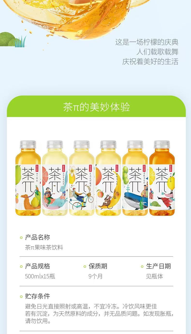  【上海邮政】 农夫山泉 茶派500ml*15瓶