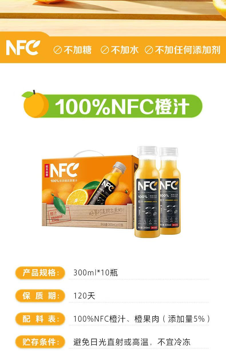  【上海邮政】 农夫山泉 nfc橙汁300ml*10瓶（礼盒）