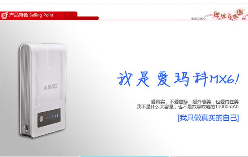 Aimc爱玛科 移动电源 MX6（11000毫安）正品 苹果/三星/HTC/小米通用充电宝