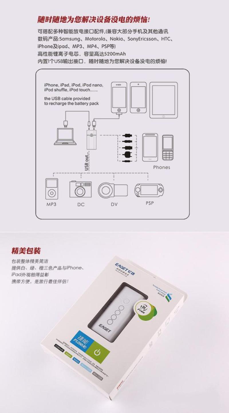 忆捷移动电源P5200R