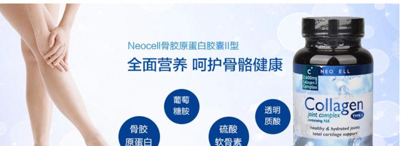 Neocell骨胶原蛋白胶囊2型 葡萄糖胺氨糖软骨素+玻尿酸 润滑关节