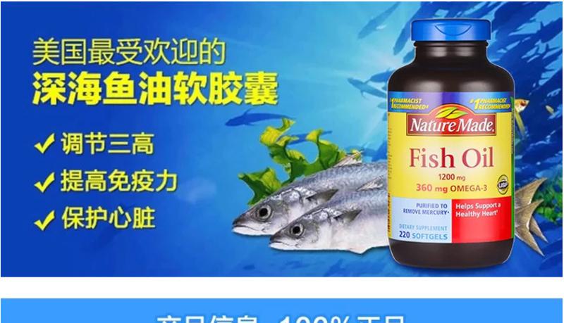 【海外购】【包邮包税】美国Nature Made fish oil深海鱼油软胶囊中老年220粒