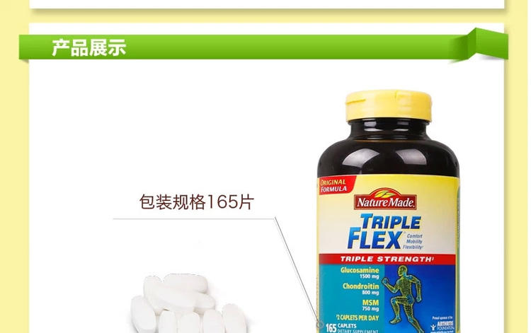 【海外购】【包邮包税】美国Nature Made Triple Flex 维骨力165粒 三倍关节宝