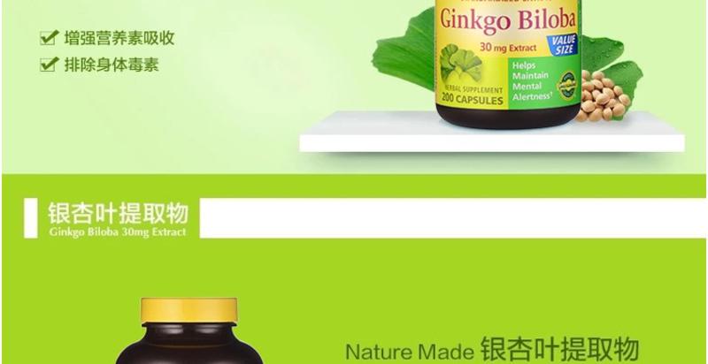 【海外购】【包邮包税】美国Nature Made 银杏精华胶囊200粒