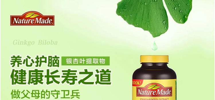 【海外购】【包邮包税】美国Nature Made 银杏精华胶囊200粒