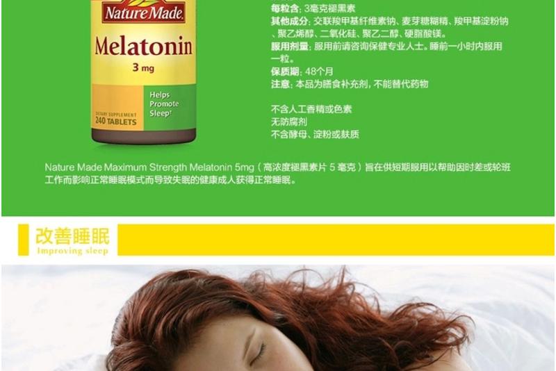 【海外购】【包邮包税】美国Nature made褪黑素睡眠康 松果体素麦拉托宁240片