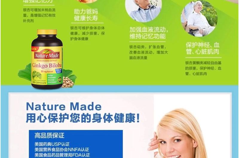 【海外购】【包邮包税】美国Nature Made 银杏精华胶囊200粒