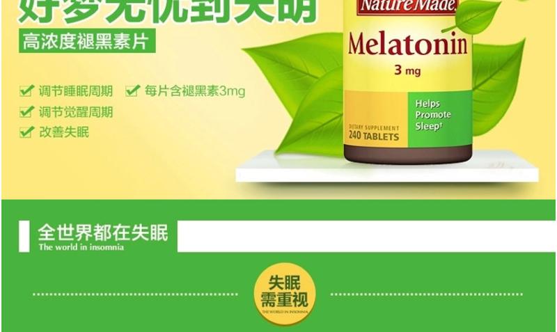 【海外购】【包邮包税】美国Nature made褪黑素睡眠康 松果体素麦拉托宁240片