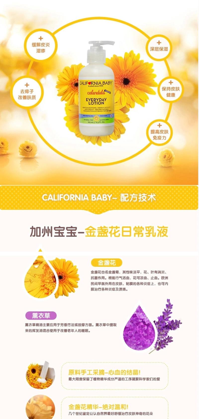 【海外购】【包邮包税】美国California Baby/加州宝宝金盏花全身乳液  192mL