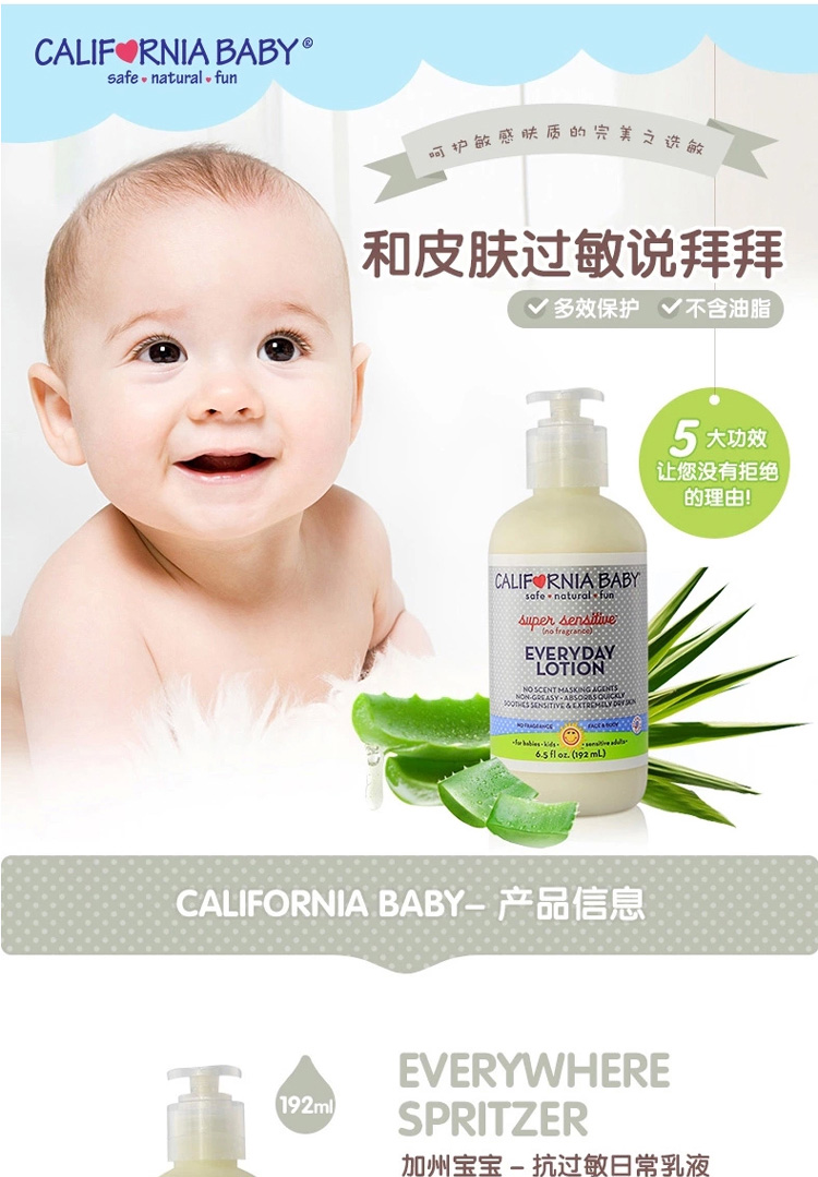 【海外购】【包邮包税】美国California Baby/加州宝宝防敏感日常乳液192ml