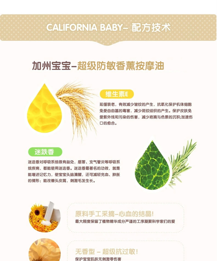 【海外购】【包邮包税】美国California Baby超级防敏感按摩油133ml