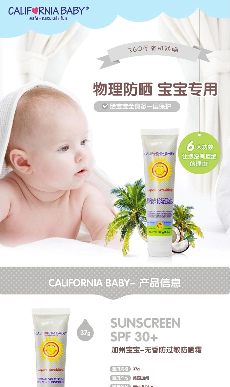 【海外购】【包邮包税】美国California防晒霜/ 隔离霜SPF30   37g