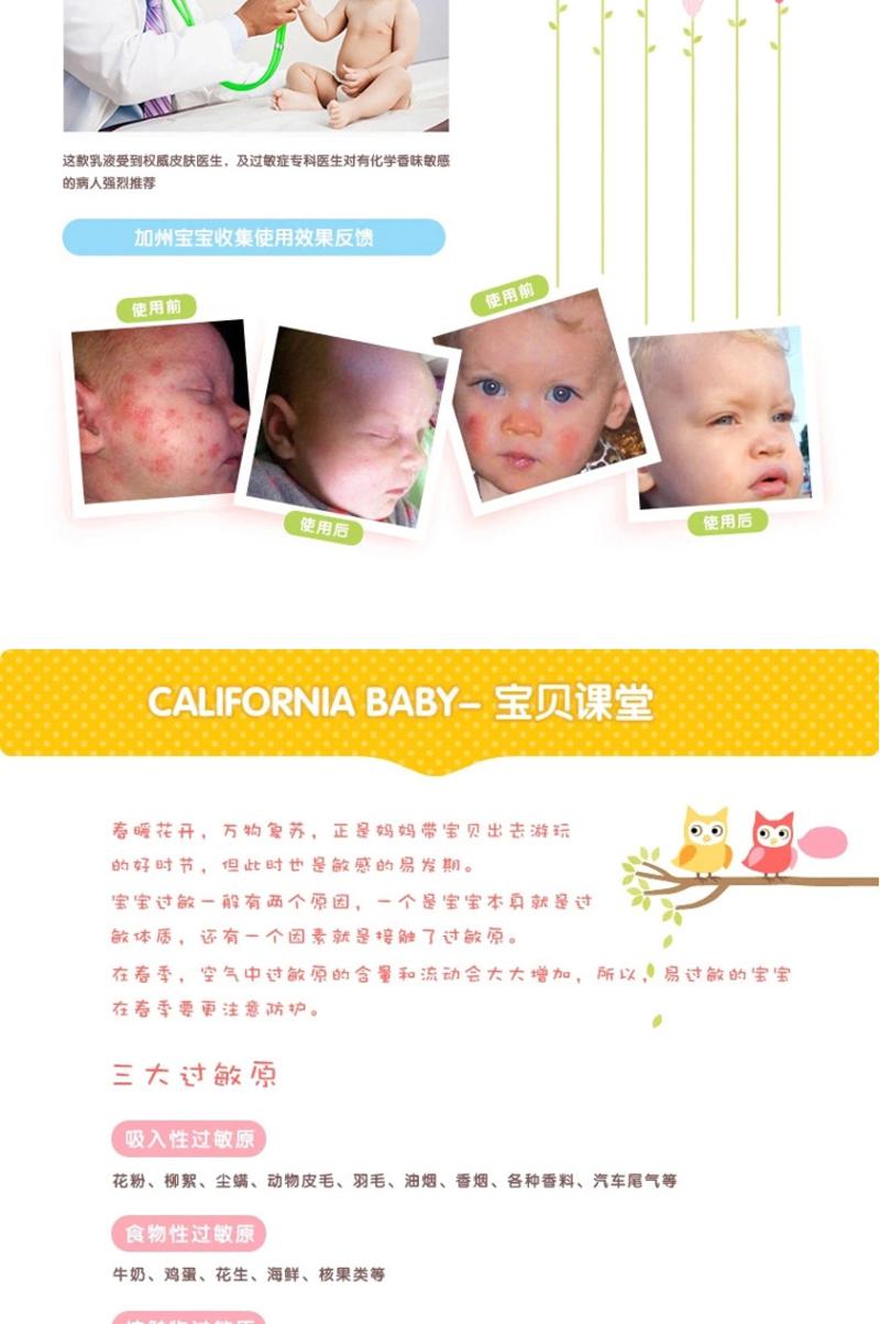 【海外购】【包邮包税】美国California Baby/加州宝宝防敏感日常乳液192ml