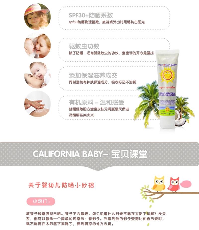 【海外购】【包邮包税】美国California防晒霜/ 隔离霜SPF30   37g