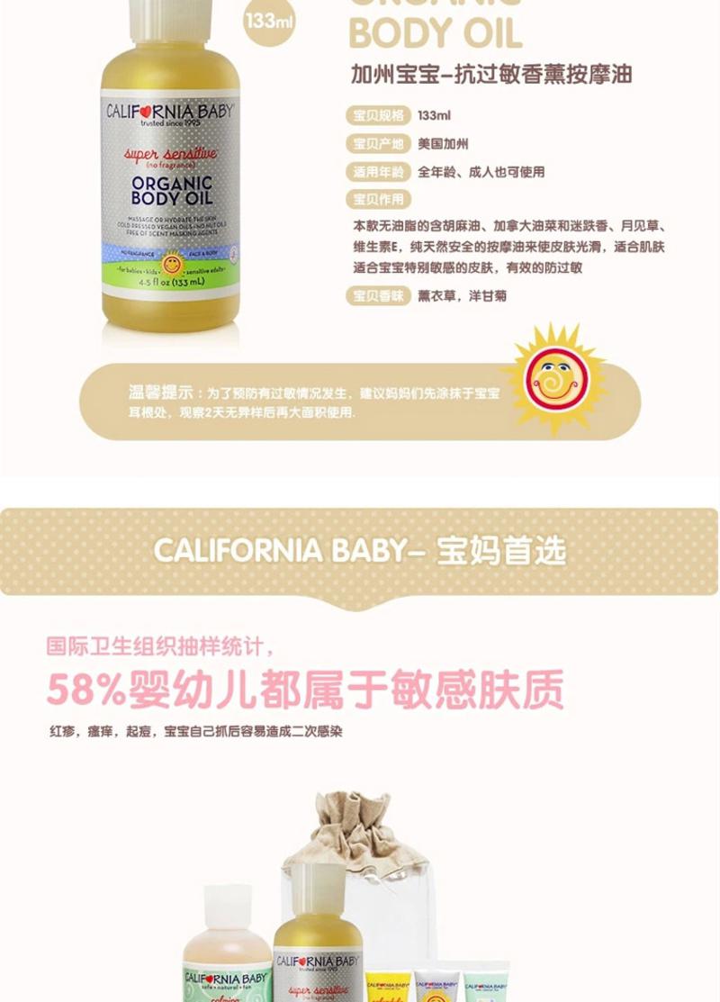 【海外购】【包邮包税】美国California Baby超级防敏感按摩油133ml