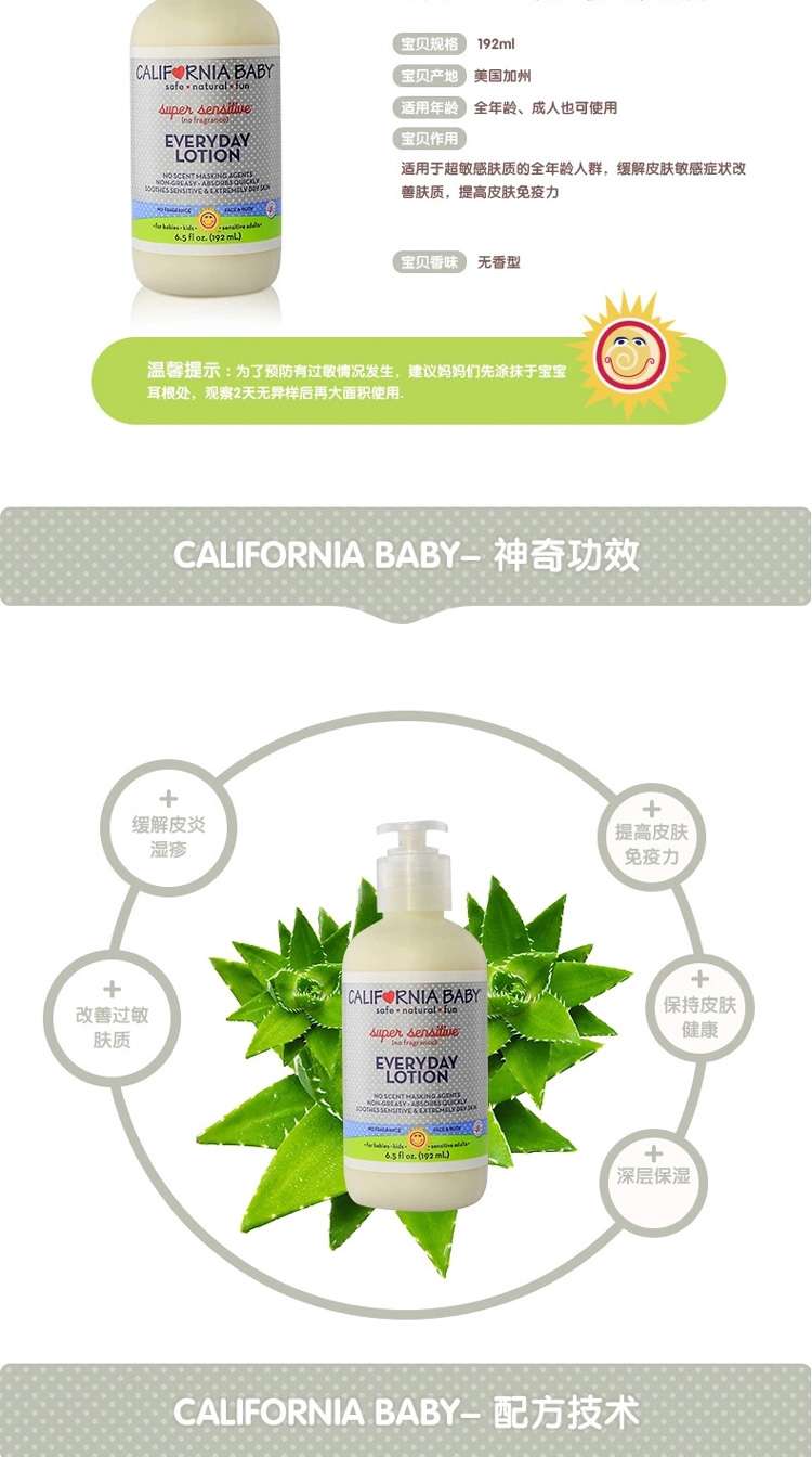 【海外购】【包邮包税】美国California Baby/加州宝宝防敏感日常乳液192ml