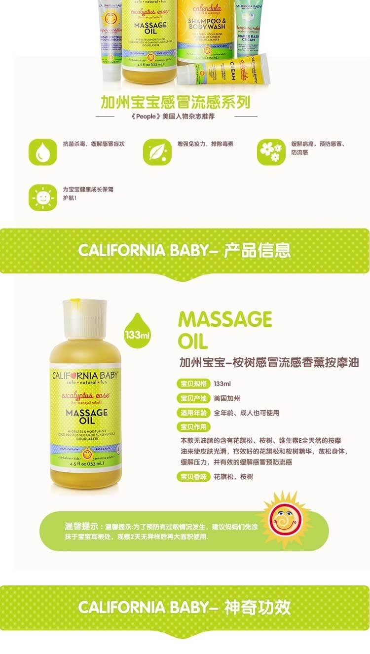 【海外购】【包邮包税】美国California Baby/加州宝宝桉树防感冒流感按摩油133ml