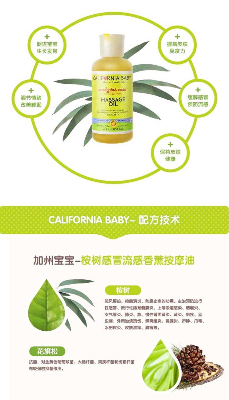 【海外购】【包邮包税】美国California Baby/加州宝宝桉树防感冒流感按摩油133ml