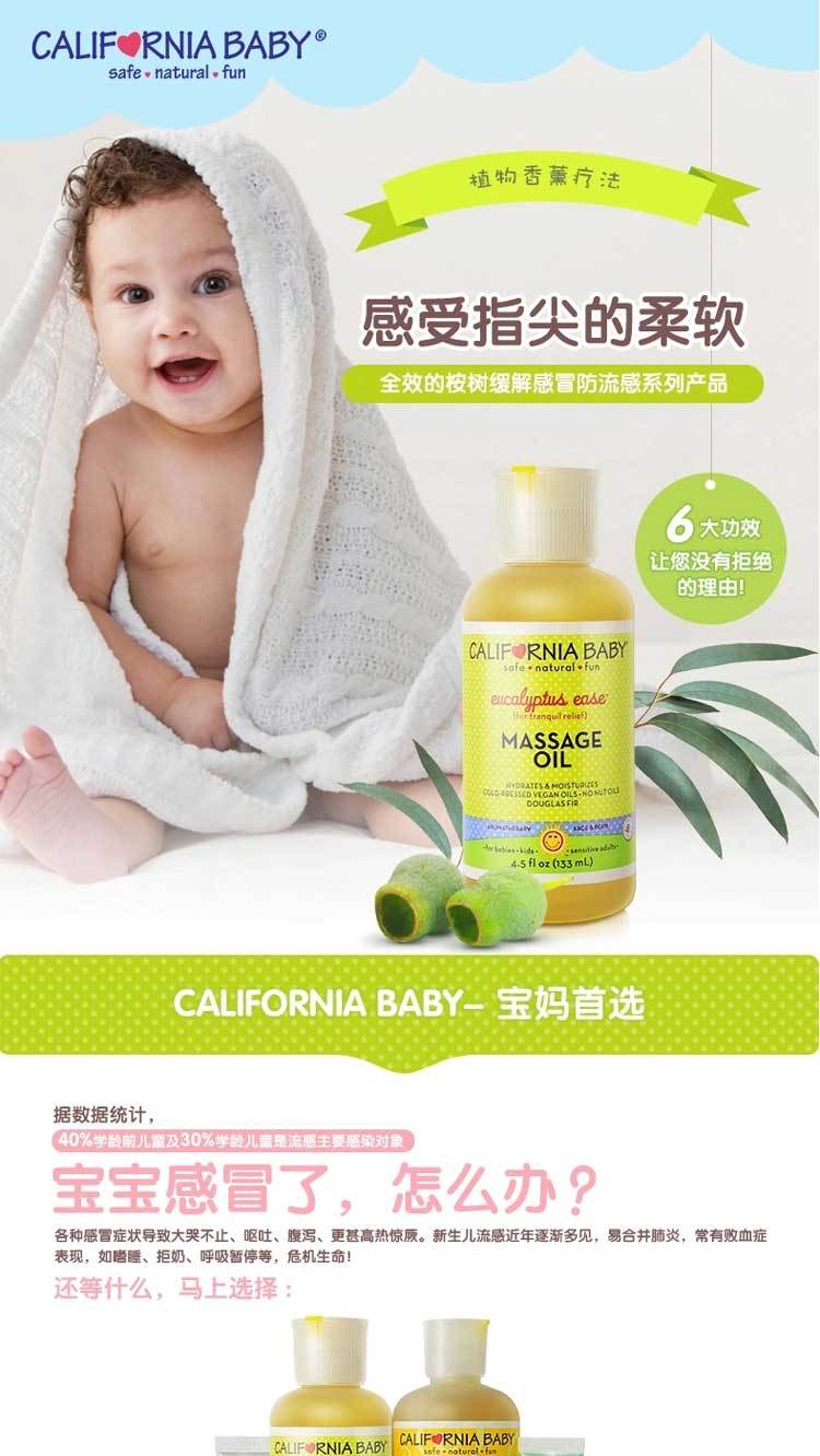 【海外购】【包邮包税】美国California Baby/加州宝宝桉树防感冒流感按摩油133ml