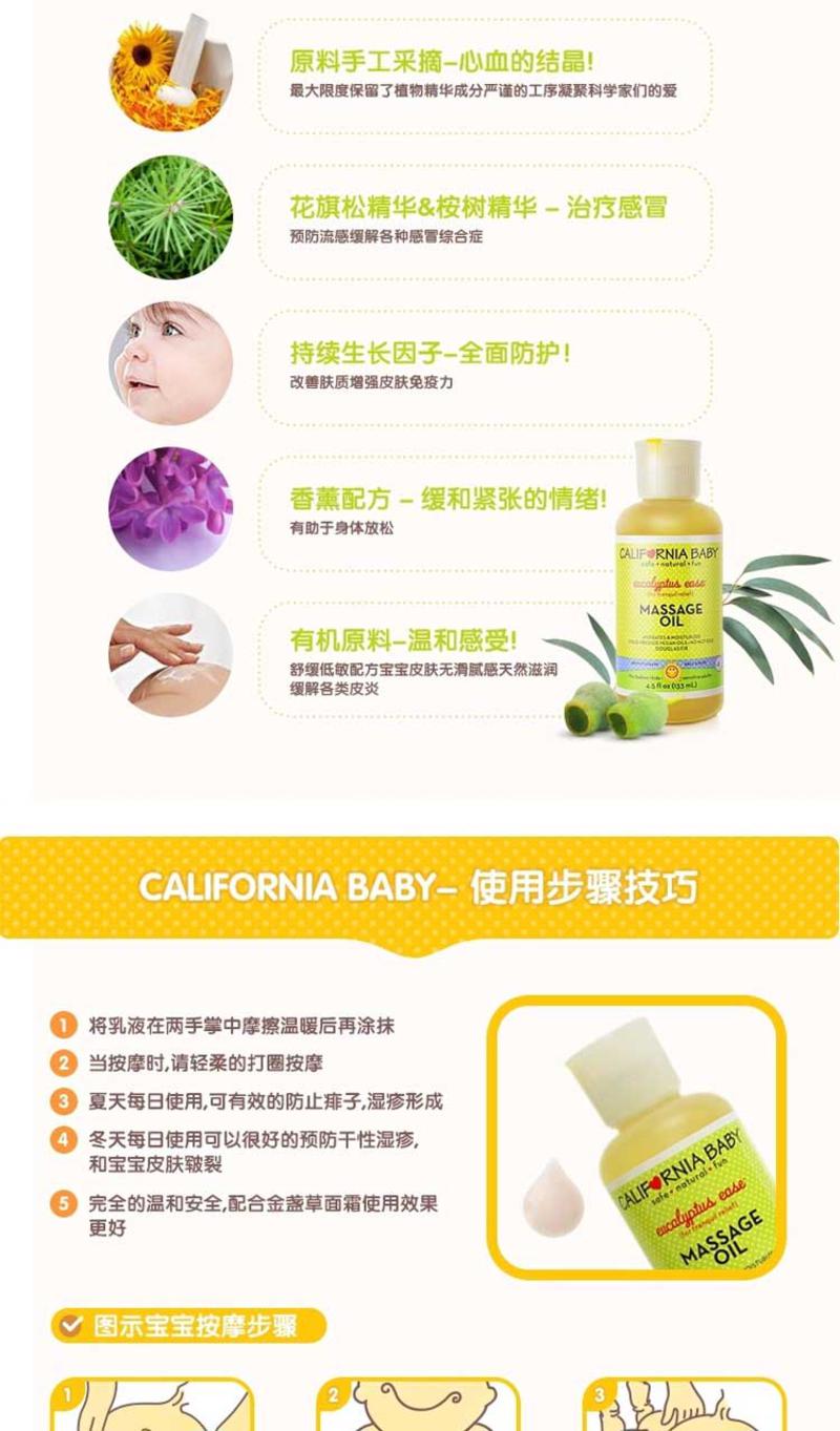 【海外购】【包邮包税】美国California Baby/加州宝宝桉树防感冒流感按摩油133ml