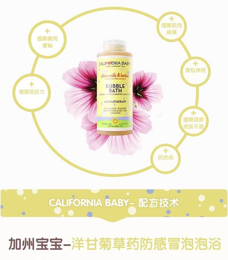 【海外购】【包邮包税】美国California Baby洋甘菊草药防感冒泡泡浴384ml