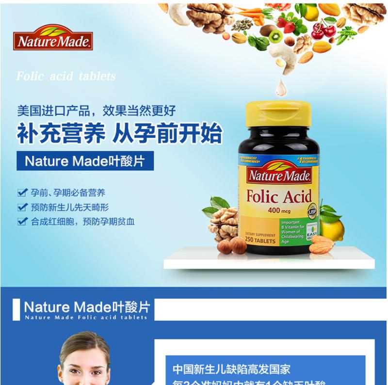 【海外购】【包邮包税】美国Nature Made folic acid 叶酸营养片250片