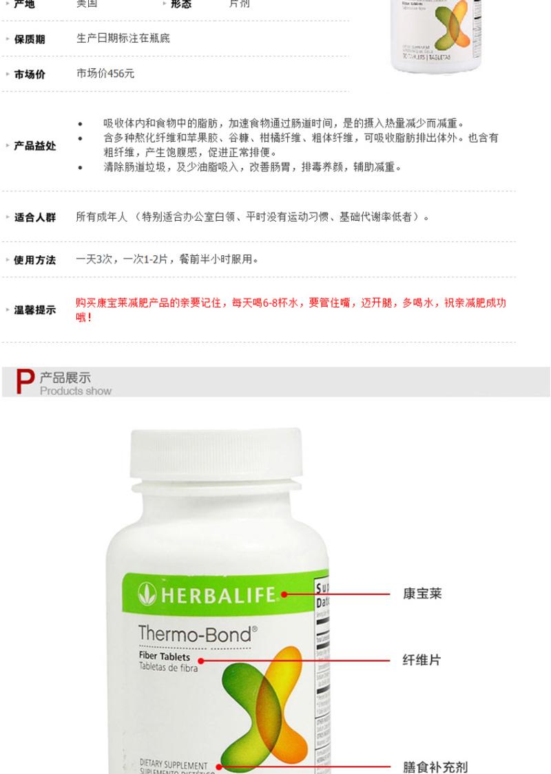 【海外购】美国herbalife康宝莱消脂锭膳食纤维素片90片 排出肠道油脂 减肥瘦身