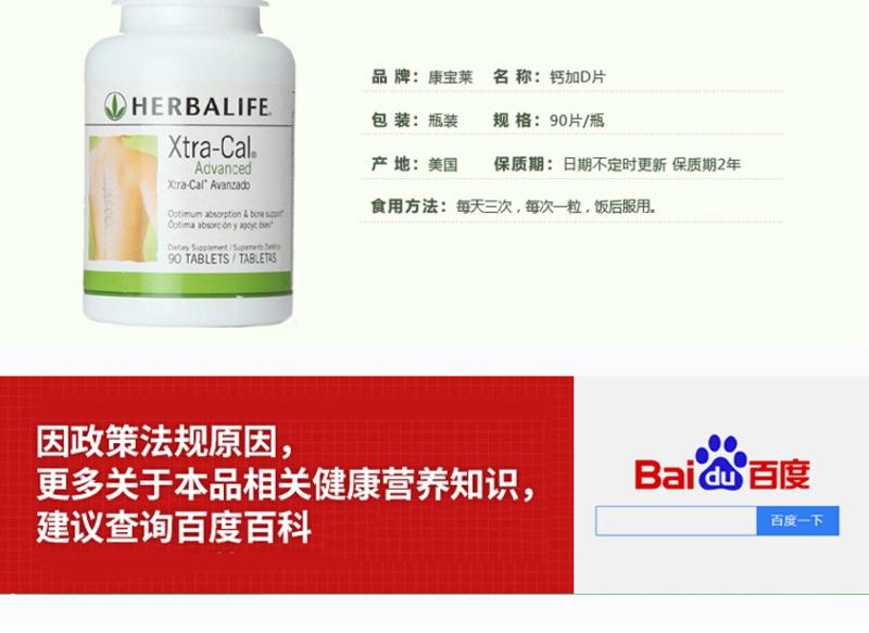 【海外购】美国康宝莱钙片 herbalife钙+d片