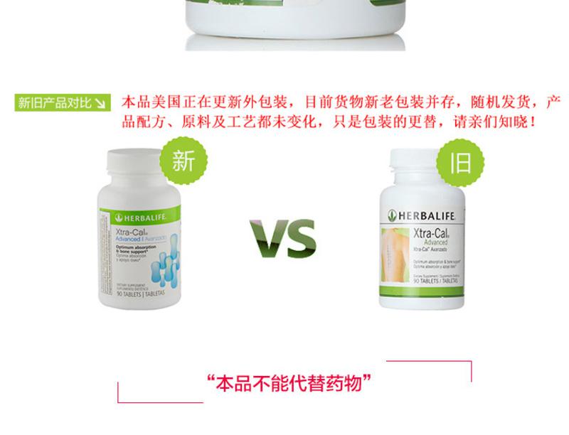 【海外购】美国康宝莱钙片 herbalife钙+d片