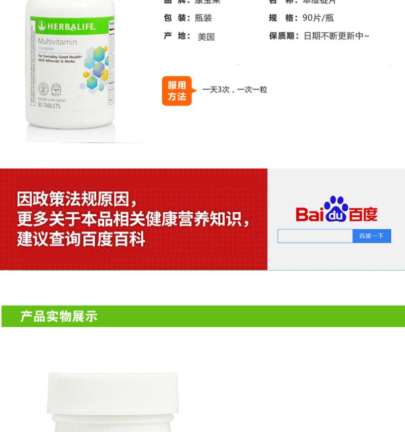 【海外购】【包邮包税】美国康宝莱/HERBALIFE 草维锭 - 90片