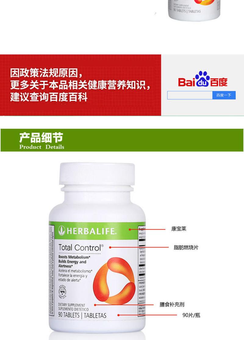 【海外购】【包邮包税】美国herbalife康宝莱全能脂肪燃烧片- 90粒