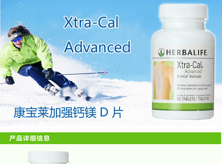 【海外购】美国康宝莱钙片 herbalife钙+d片