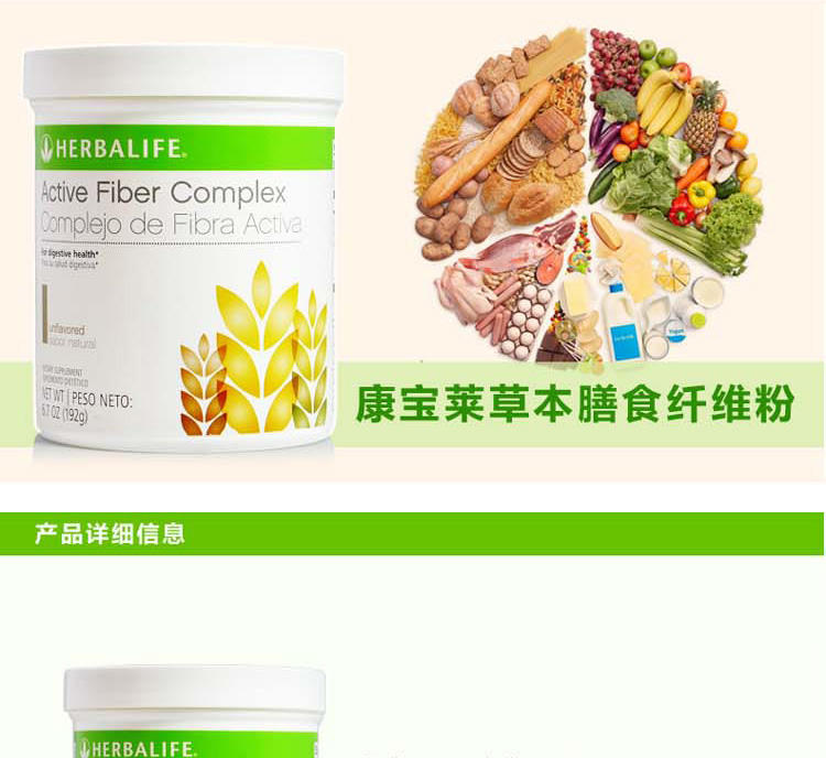 【海外购】【包邮包税】美国herbalife康宝莱复合活化膳食纤维素粉- 192g