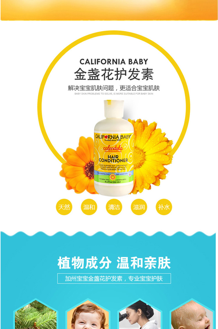 【海外购】【包邮保税】美国California Baby/加州宝宝 金盏花护发素251ml