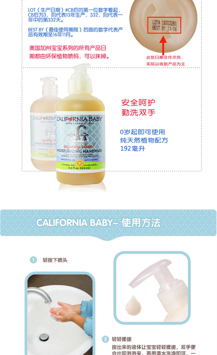 【海外购】【包邮保税】美国California Baby/加州宝宝 抗菌洗手液192ml