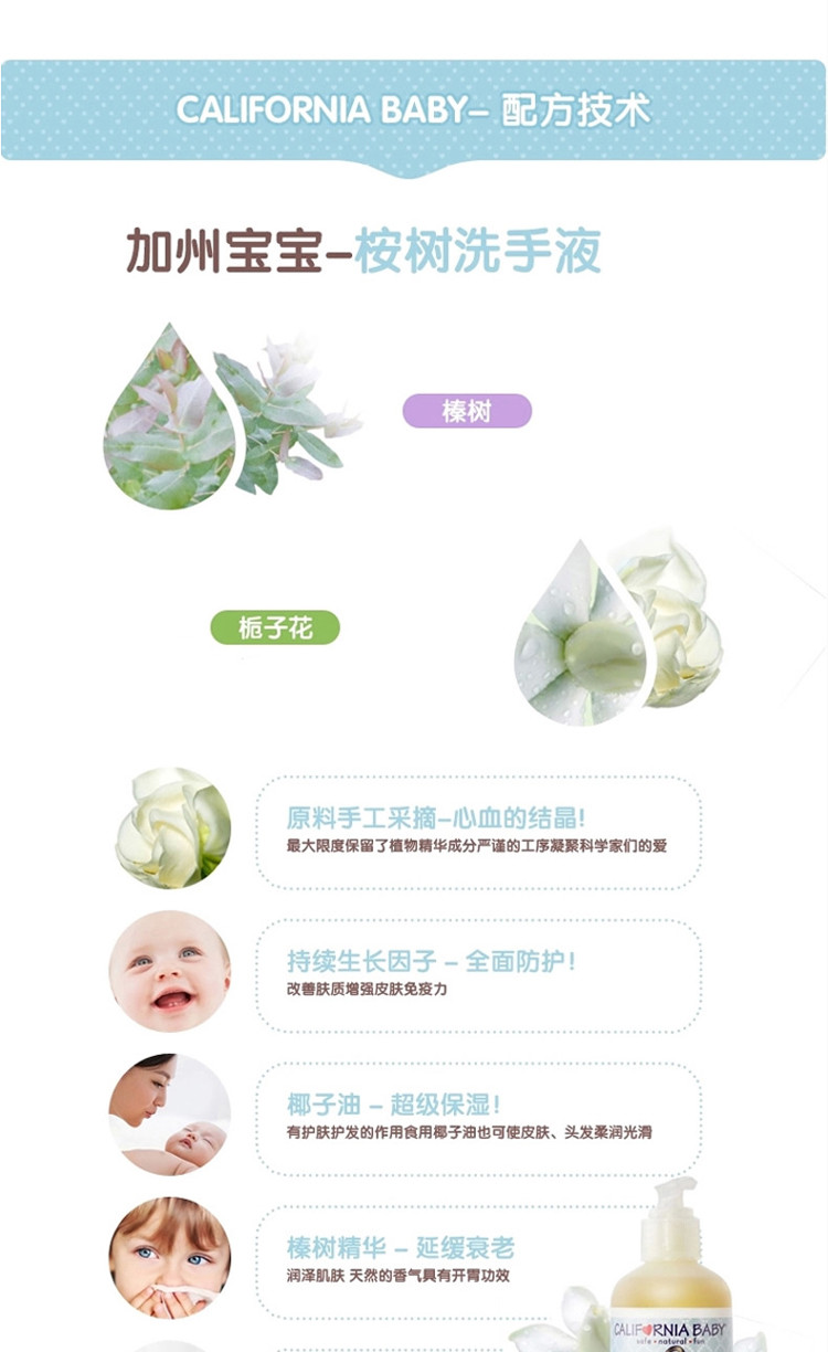 【海外购】【包邮保税】美国California Baby/加州宝宝 抗菌洗手液192ml