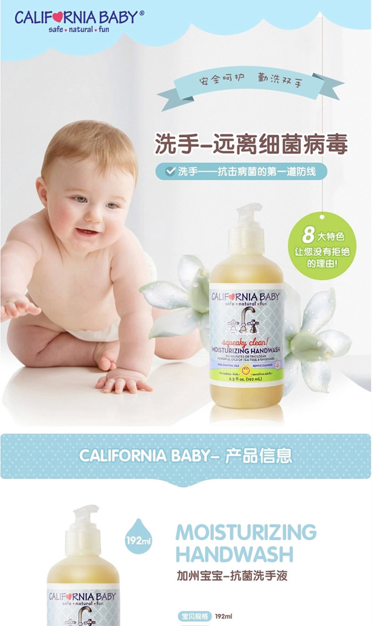 【海外购】【包邮保税】美国California Baby/加州宝宝 抗菌洗手液192ml