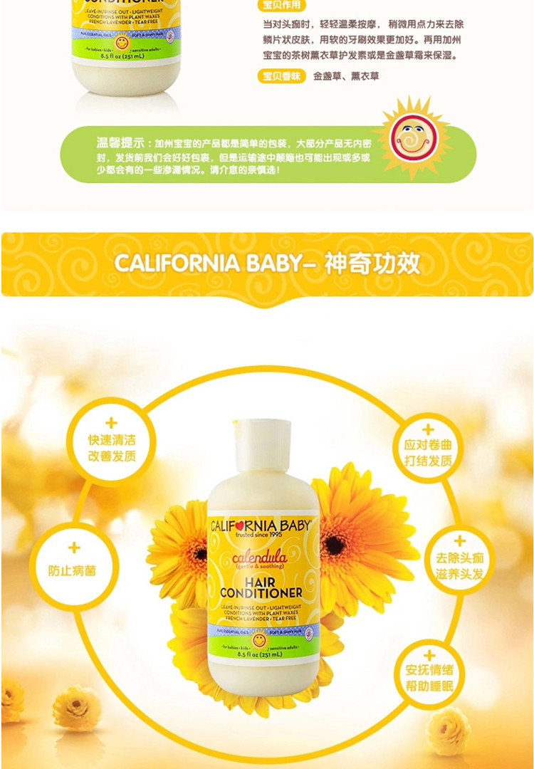 【海外购】【包邮保税】美国California Baby/加州宝宝 金盏花护发素251ml