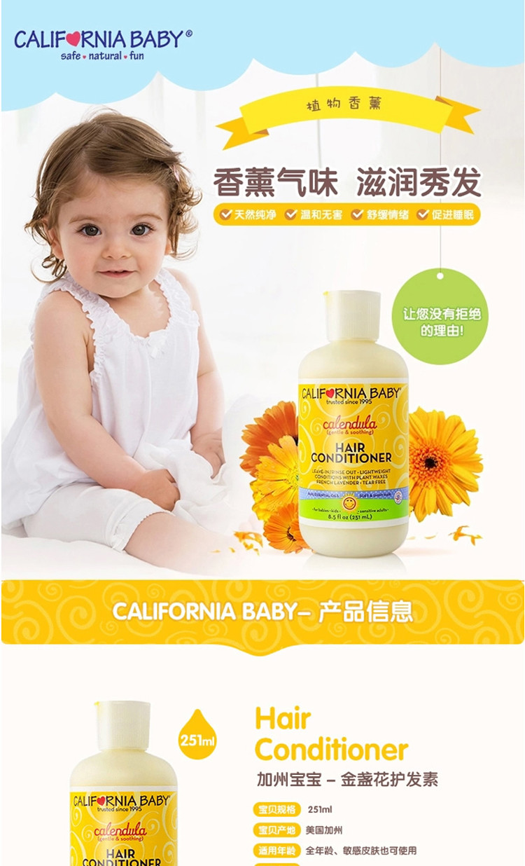 【海外购】【包邮保税】美国California Baby/加州宝宝 金盏花护发素251ml