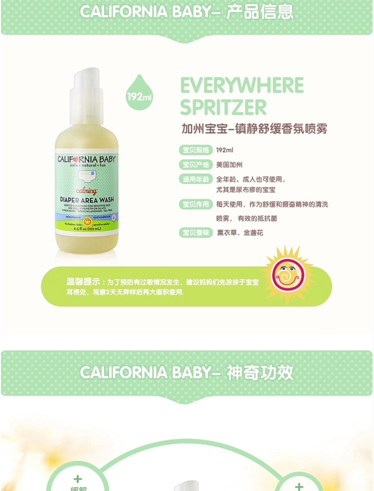 【海外购】【包邮包税】美国California Baby/加州宝 镇静舒缓小屁屁清洗喷雾192ml