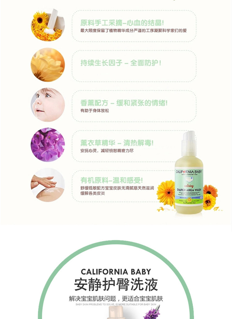 【海外购】【包邮包税】美国California Baby/加州宝 镇静舒缓小屁屁清洗喷雾192ml