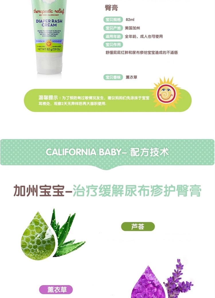 【海外购】【包邮包税】美国California Baby/加州宝宝 治疗缓解尿布疹护臀膏 82g