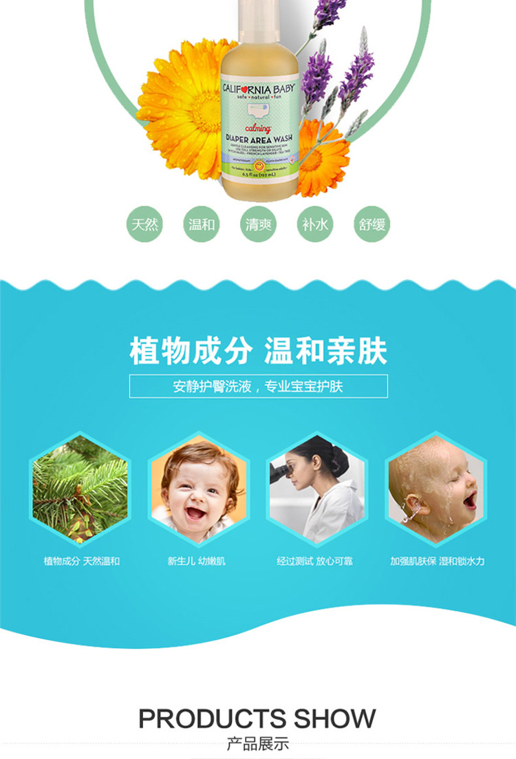 【海外购】【包邮包税】美国California Baby/加州宝 镇静舒缓小屁屁清洗喷雾192ml