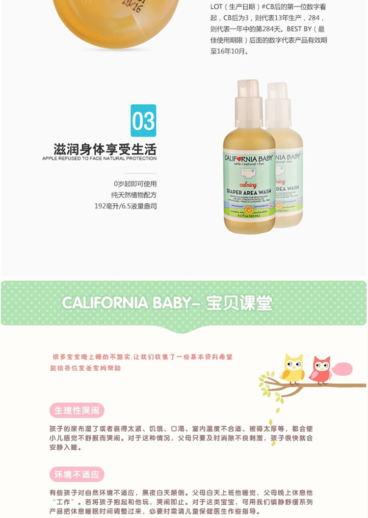 【海外购】【包邮包税】美国California Baby/加州宝 镇静舒缓小屁屁清洗喷雾192ml