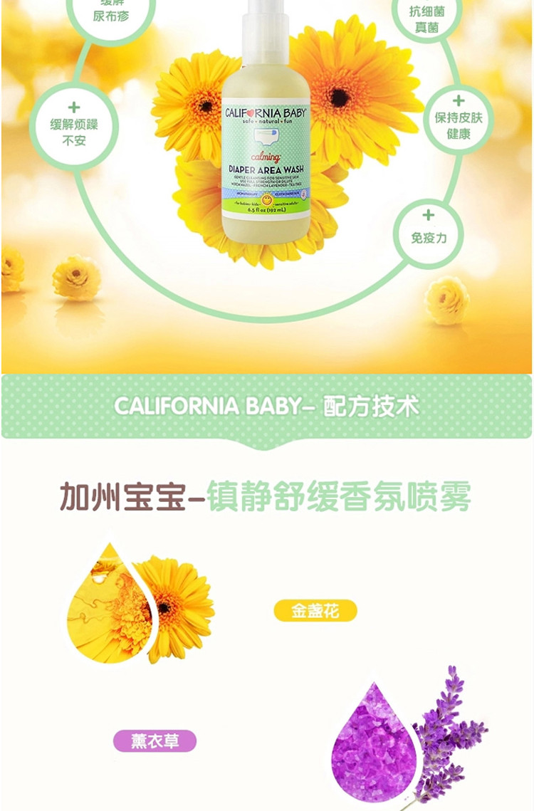 【海外购】【包邮包税】美国California Baby/加州宝 镇静舒缓小屁屁清洗喷雾192ml