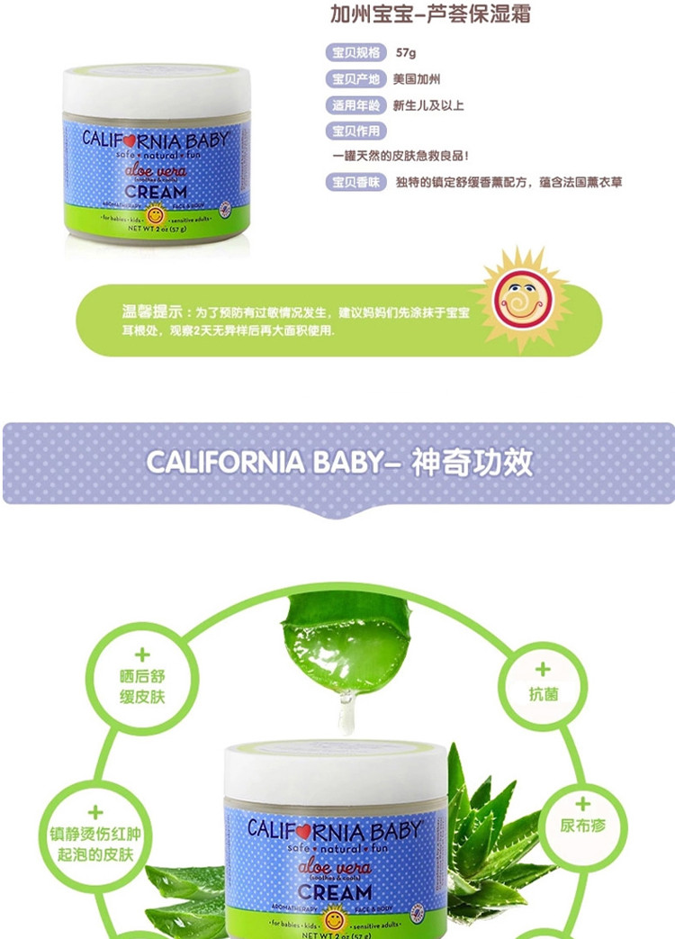 【海外购】【包邮包税】美国California Baby/加州宝宝芦荟面霜  57g