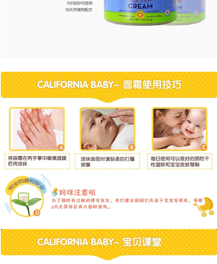 【海外购】【包邮包税】美国California Baby/加州宝宝芦荟面霜  57g