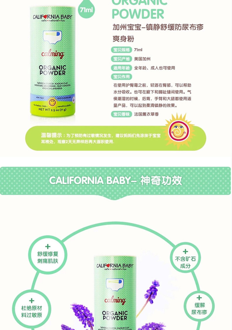 【海外购】【包邮包税】美国California Baby/加州宝宝痱子粉/爽身粉 71g