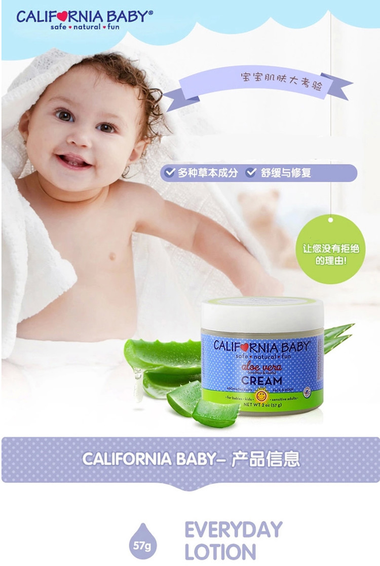 【海外购】【包邮包税】美国California Baby/加州宝宝芦荟面霜  57g