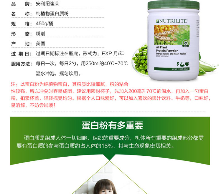 【海外购】【包邮包税】美国安利/Amway纽崔莱蛋白质粉  450g